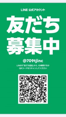 公式ラインのご案内